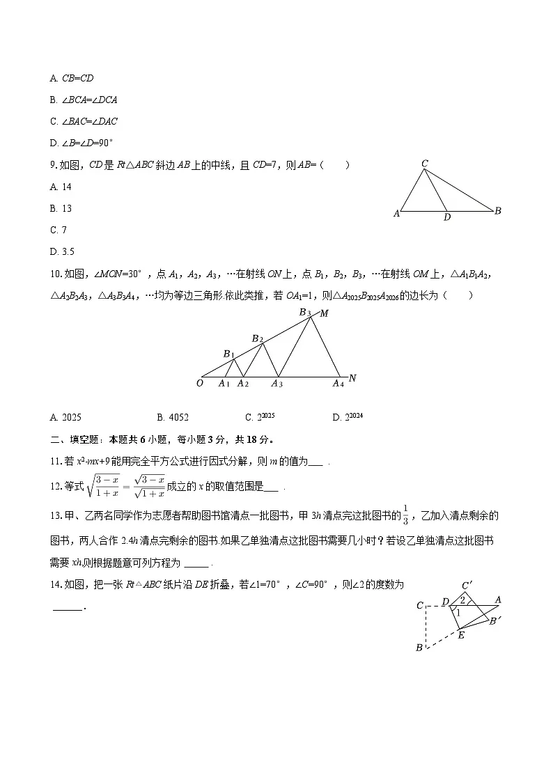 2025-2026学年湖南省永州市祁阳市浯溪二中八年级(上)期末数学试卷-自定义类型第2页