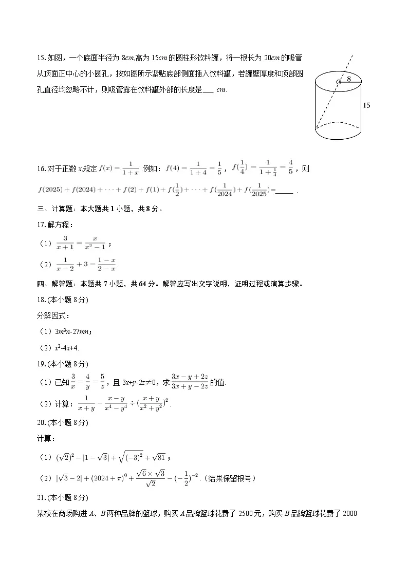 2025-2026学年湖南省永州市祁阳市浯溪二中八年级(上)期末数学试卷-自定义类型第3页