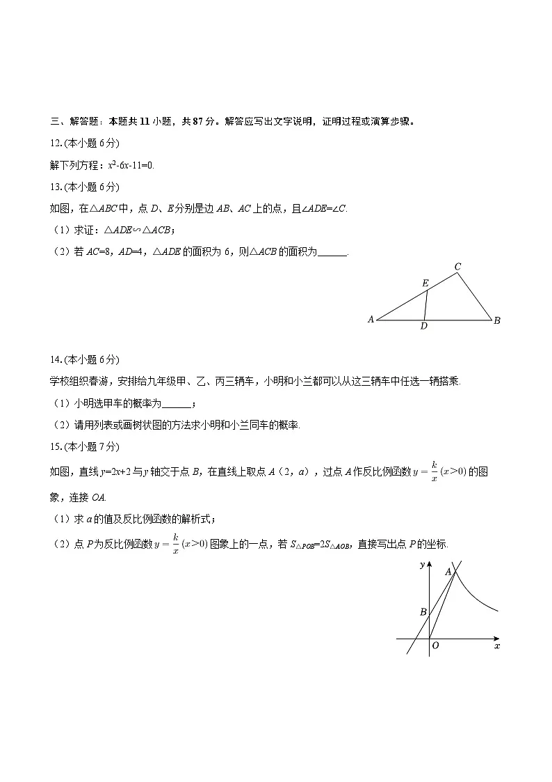 2025-2026学年吉林省松原市滨江中学九年级(上)期末数学试卷-自定义类型第3页
