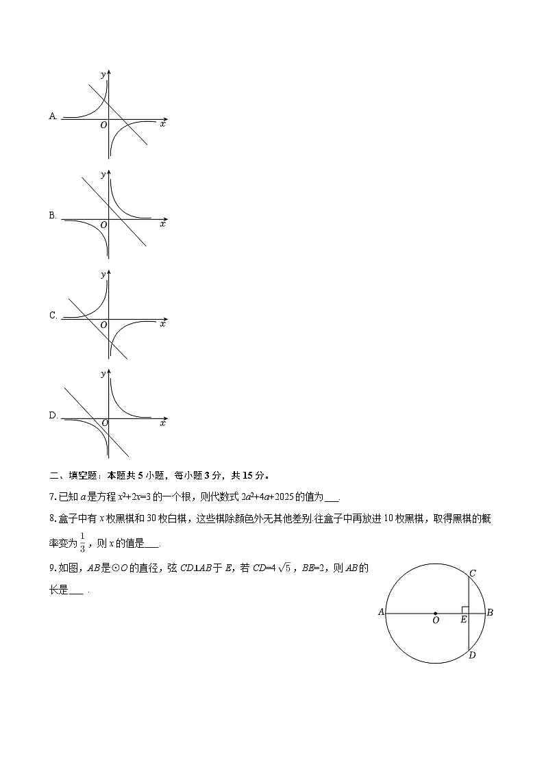 2025-2026学年吉林省松原市前郭县九年级(上)期末数学试卷-自定义类型第2页