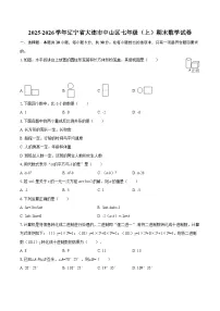 2025-2026学年辽宁省大连市中山区七年级（上）期末数学试卷-自定义类型