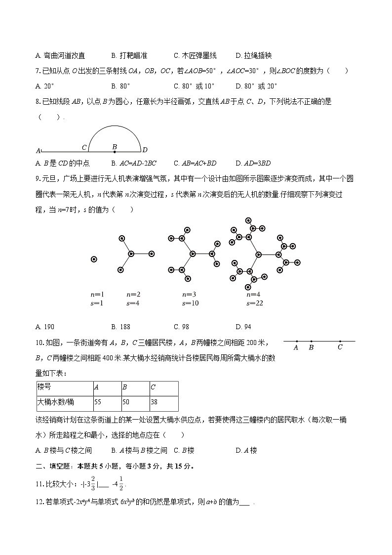 2025-2026学年辽宁省沈阳市皇姑区七年级(上)期末数学模拟试卷-自定义类型第2页