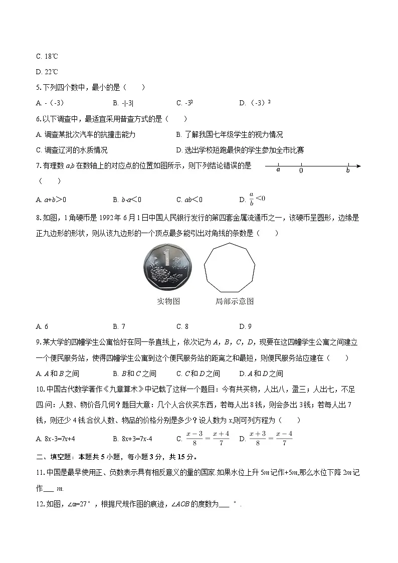 2025-2026学年辽宁省沈阳市于洪区七年级(上)期末数学试卷-自定义类型第2页