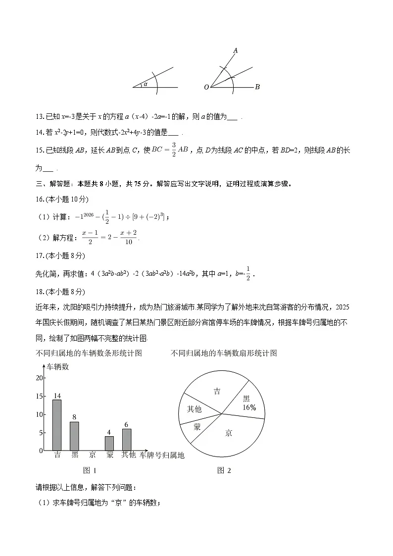 2025-2026学年辽宁省沈阳市于洪区七年级(上)期末数学试卷-自定义类型第3页