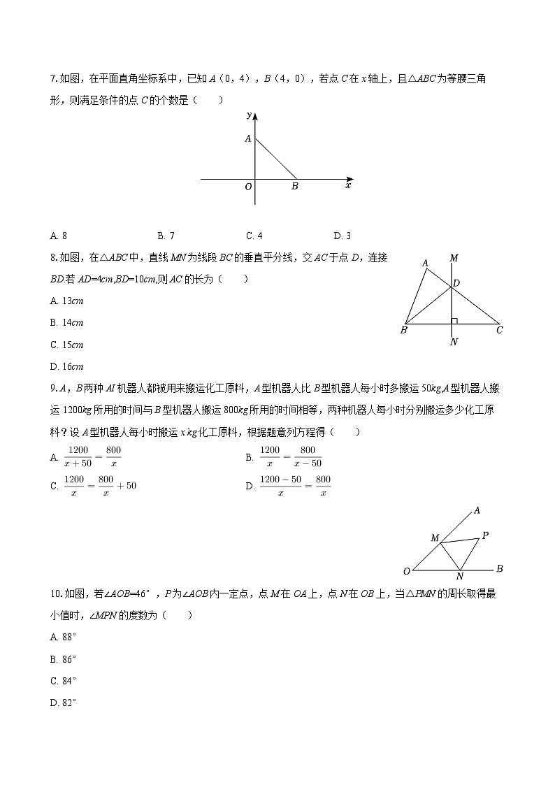 2025-2026学年辽宁省营口市八年级(上)期末数学试卷-自定义类型第2页