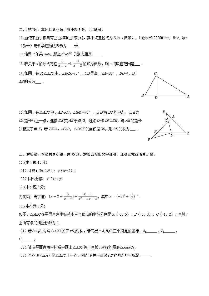 2025-2026学年辽宁省营口市八年级(上)期末数学试卷-自定义类型第3页