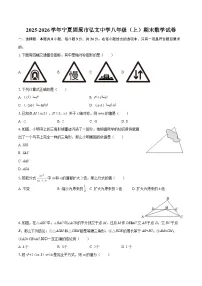 2025-2026学年宁夏固原市弘文中学八年级（上）期末数学试卷-自定义类型
