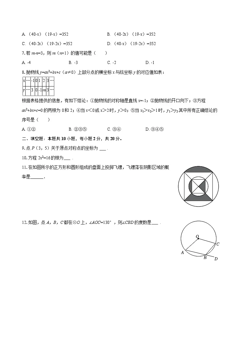 2025-2026学年青海省西宁市九年级(上)期末数学试卷-自定义类型第2页