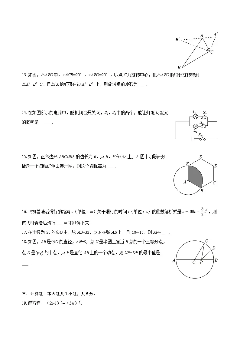 2025-2026学年青海省西宁市九年级(上)期末数学试卷-自定义类型第3页