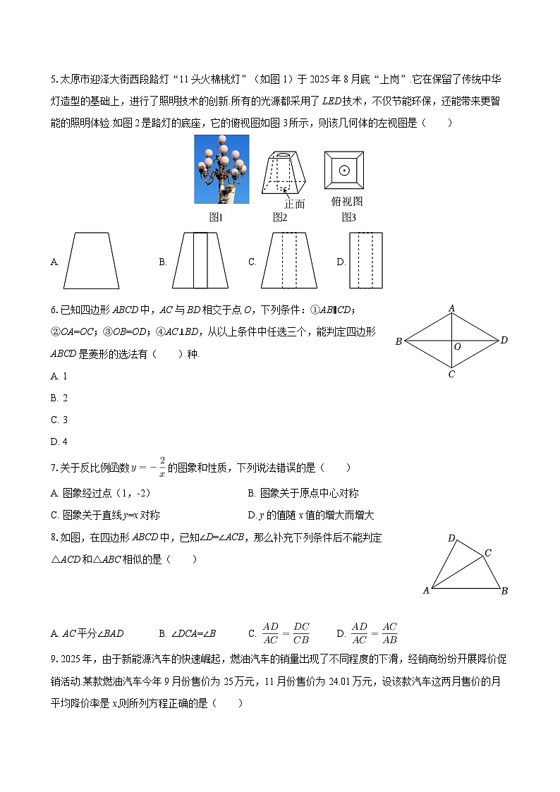 2025-2026学年山西省晋中市太谷区九年级(上)期末数学试卷-自定义类型第2页