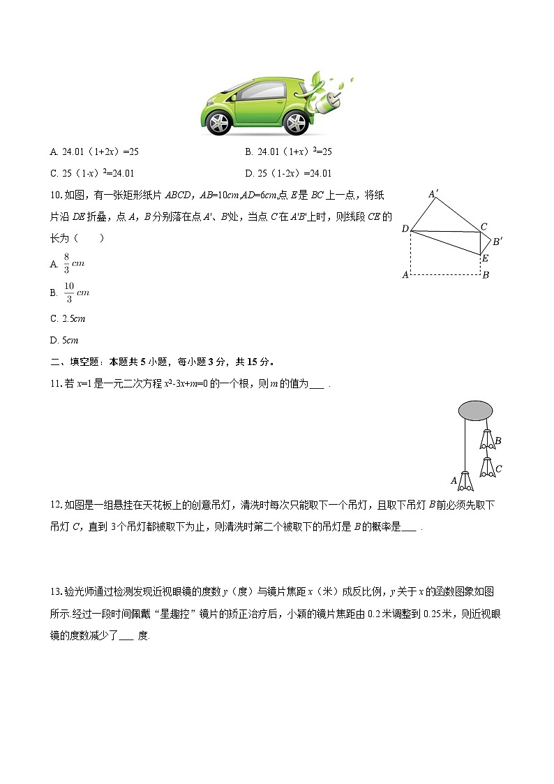 2025-2026学年山西省晋中市太谷区九年级(上)期末数学试卷-自定义类型第3页