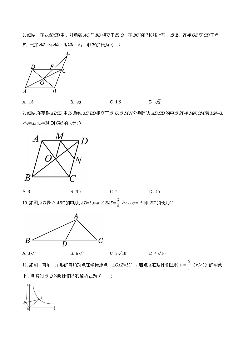 四川省隆昌市2025—2026学年九年级上册期末统考数学模拟试题(华东师大版)-自定义类型第2页