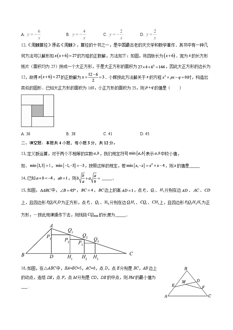 四川省隆昌市2025—2026学年九年级上册期末统考数学模拟试题(华东师大版)-自定义类型第3页