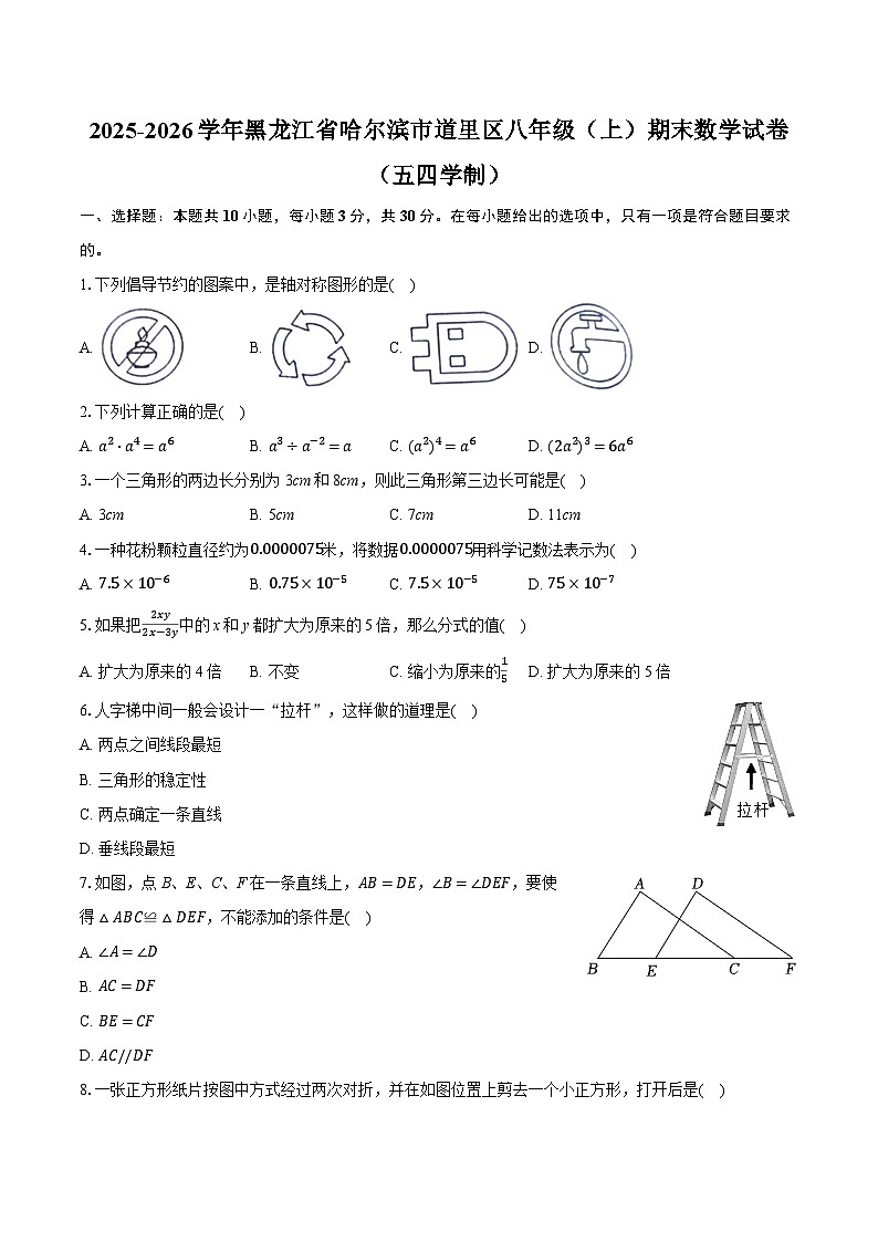 2025-2026学年黑龙江省哈尔滨市道里区八年级(上)期末数学试卷(五四学制)(含答案+解析)第1页