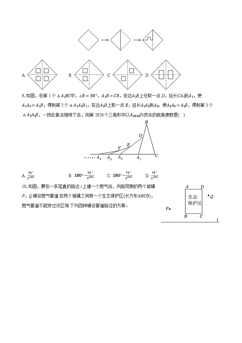 2025-2026学年黑龙江省哈尔滨市道里区八年级(上)期末数学试卷(五四学制)(含答案+解析)第2页