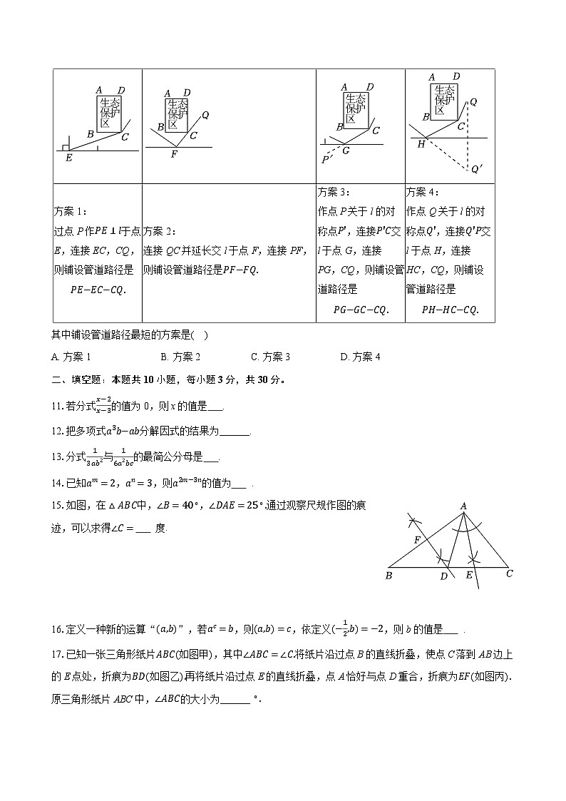 2025-2026学年黑龙江省哈尔滨市道里区八年级(上)期末数学试卷(五四学制)(含答案+解析)第3页