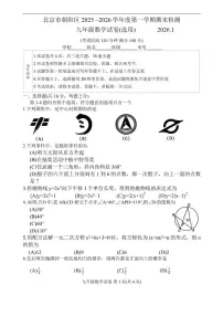 2025-2026学年北京市朝阳区九年级上学期期末数学试卷(含答案)