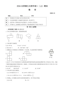 2025-2026学年北京理工大学附属中学七年级（上）期末数学（无答案）试卷