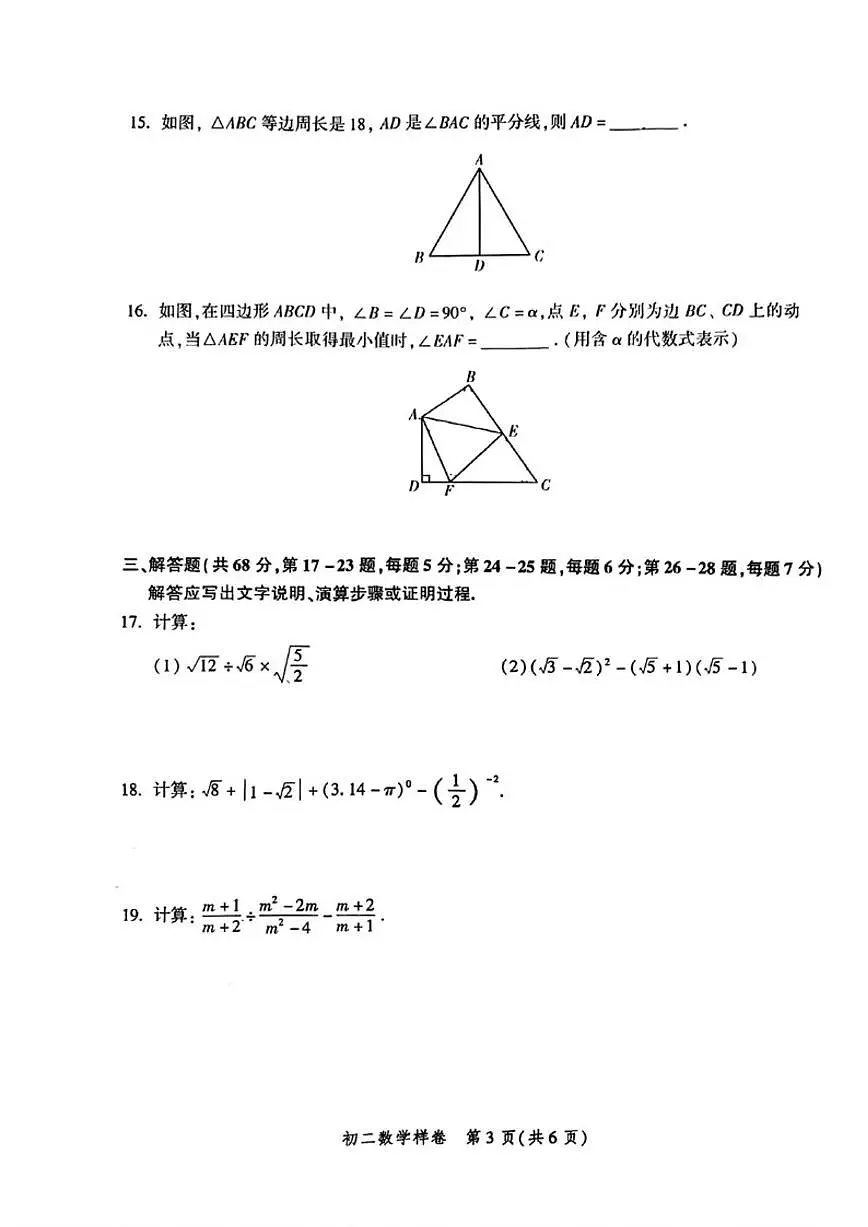 北京市平谷区2025--2026学年八年级上学期期末数学(无答案)试卷第3页