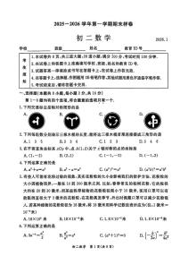 北京市东城区2025--2026学年上学期八年级期末数学（含答案）试卷
