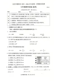 北京市朝阳区2025~2026学年上学期七年级期末数学（无答案）试卷