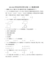2023-2024学年北京市大兴区九年级(上)期末数学试卷(含解析)