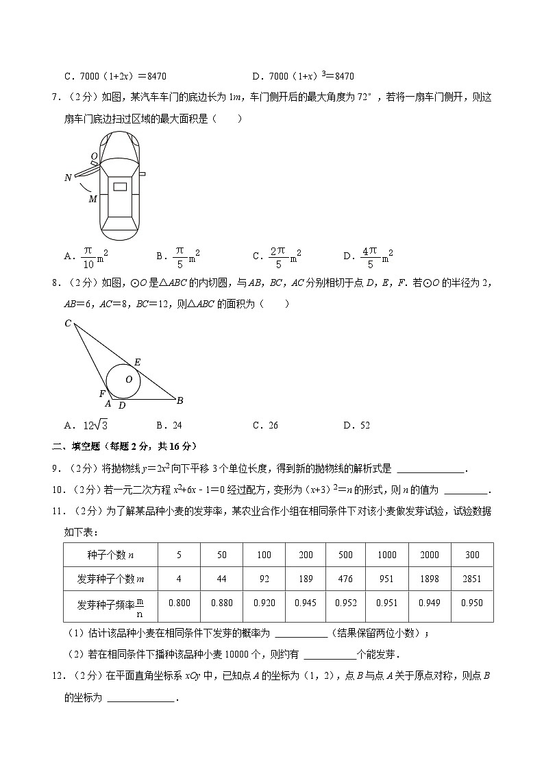 2023-2024学年北京市东城区九年级(上)期末数学试卷(含解析)第2页