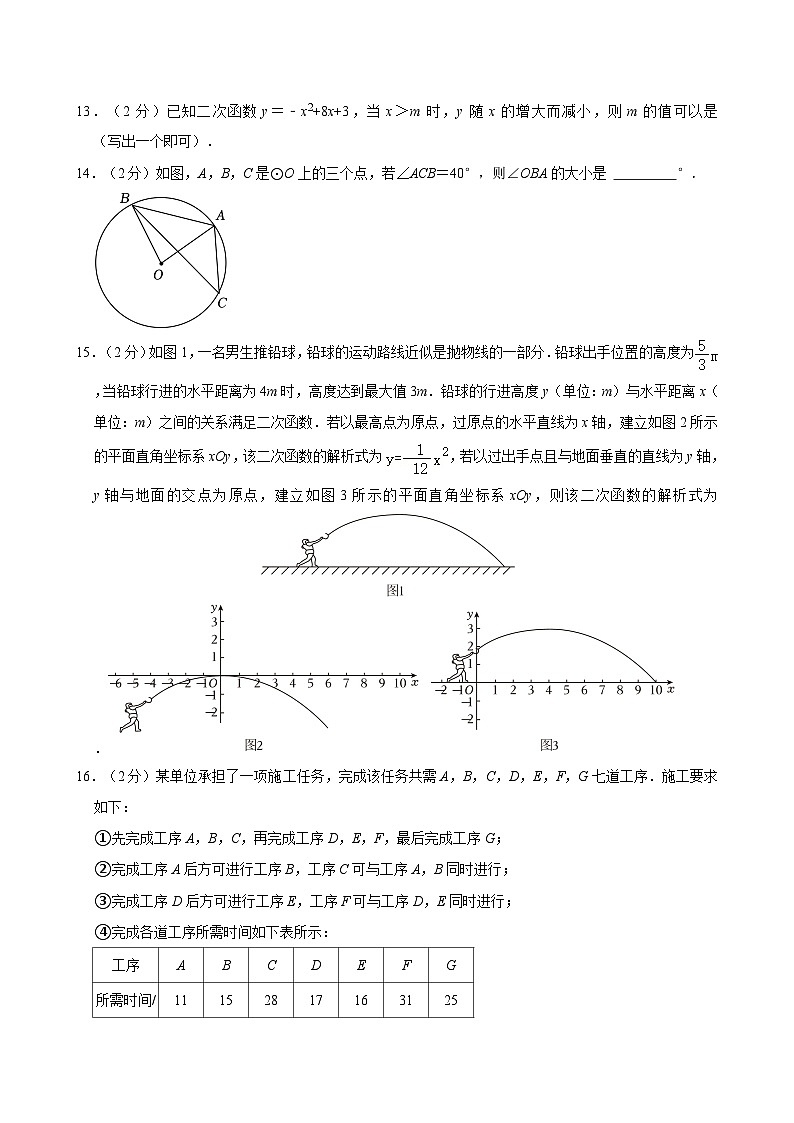 2023-2024学年北京市东城区九年级(上)期末数学试卷(含解析)第3页