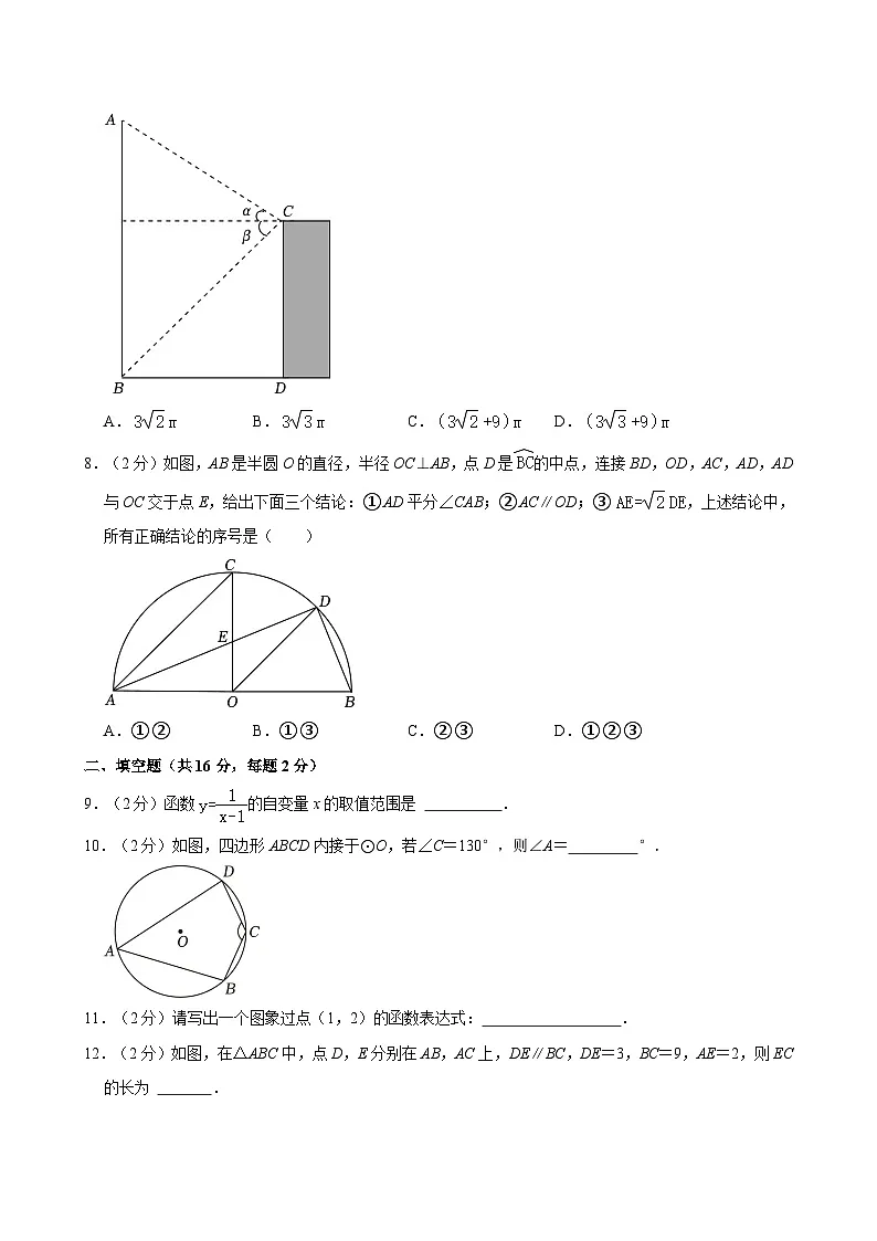 2023-2024学年北京市房山区九年级(上)期末数学试卷(含解析)第2页