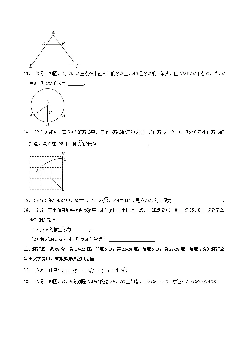 2023-2024学年北京市房山区九年级(上)期末数学试卷(含解析)第3页