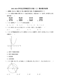 2023-2024学年北京市海淀区九年级（上）期末数学试卷（含解析）