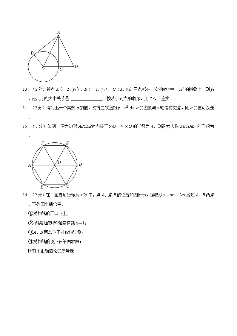2023-2024学年北京市密云区九年级(上)期末数学试卷(含解析)第3页