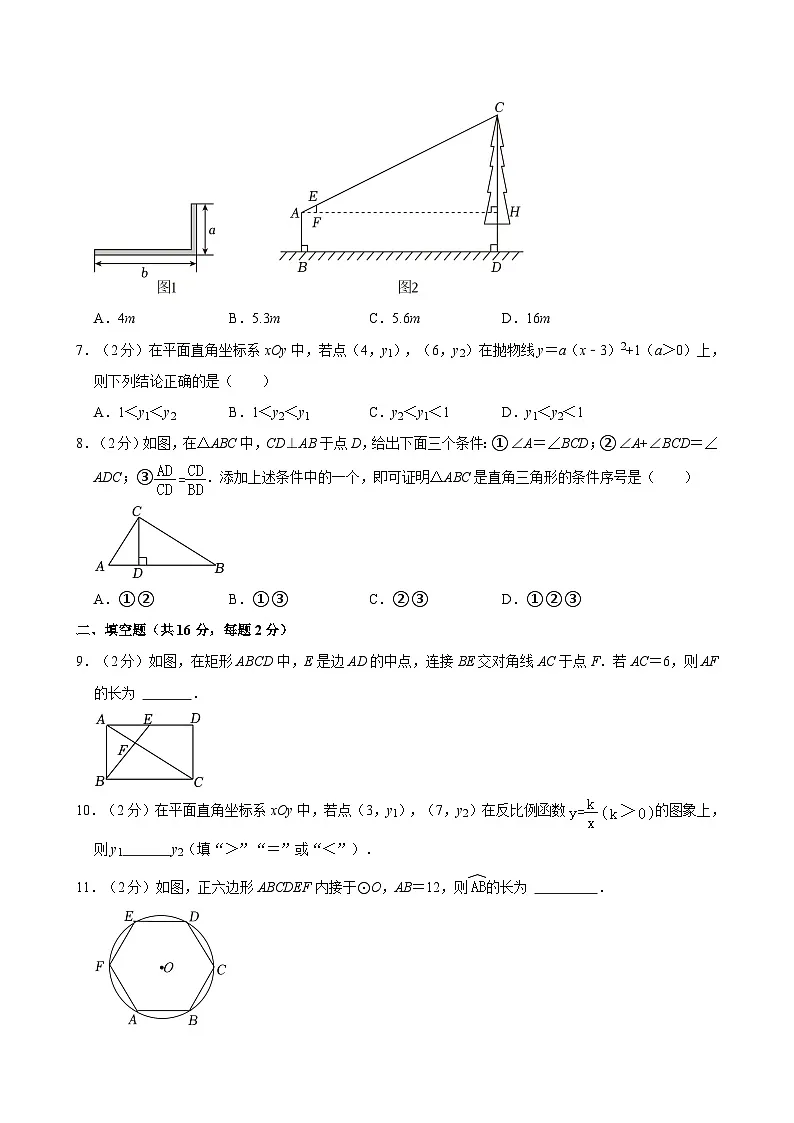 2023-2024学年北京市石景山区九年级(上)期末数学试卷(含解析)第2页