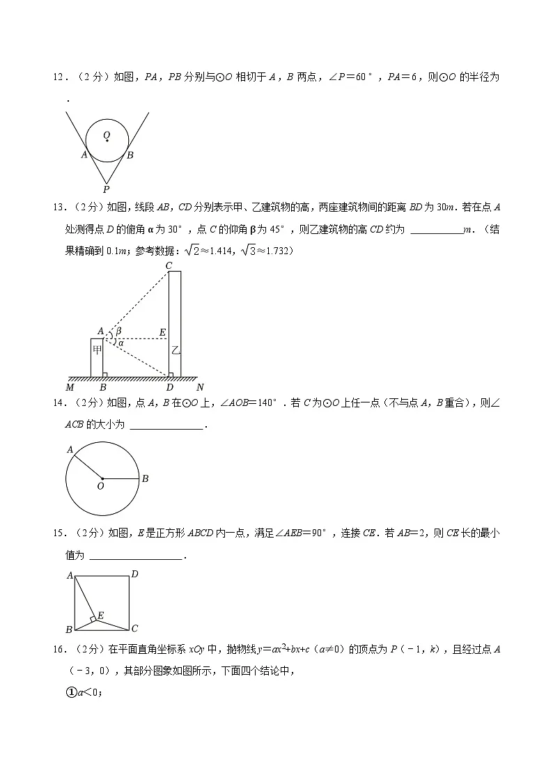 2023-2024学年北京市石景山区九年级(上)期末数学试卷(含解析)第3页