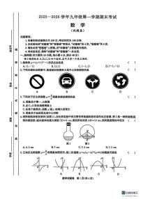 安徽省江淮教育联盟2025-2026学年上学期九年级 数学期末卷