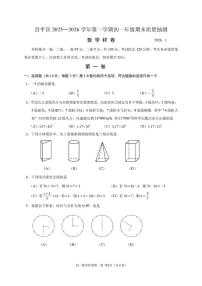 北京市昌平区2025-2026学年七年级上学期期末数学试题