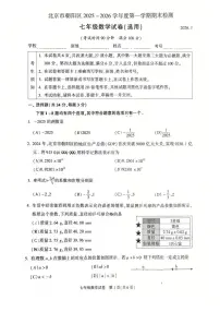 北京市朝阳区2025~2026学年上学期七年级期末数学试卷