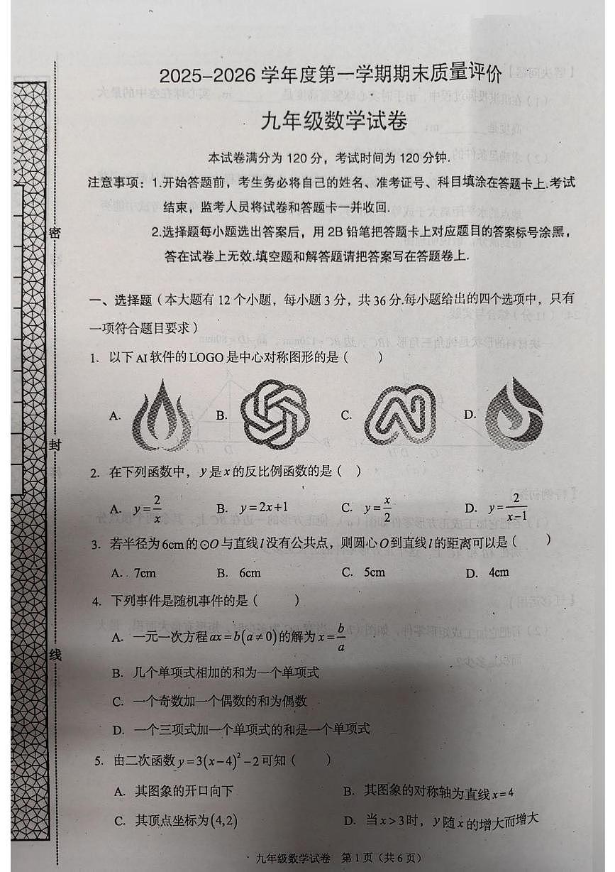 河北省廊坊市广阳区2025-2026学年上学期八年级数学期末试题第1页