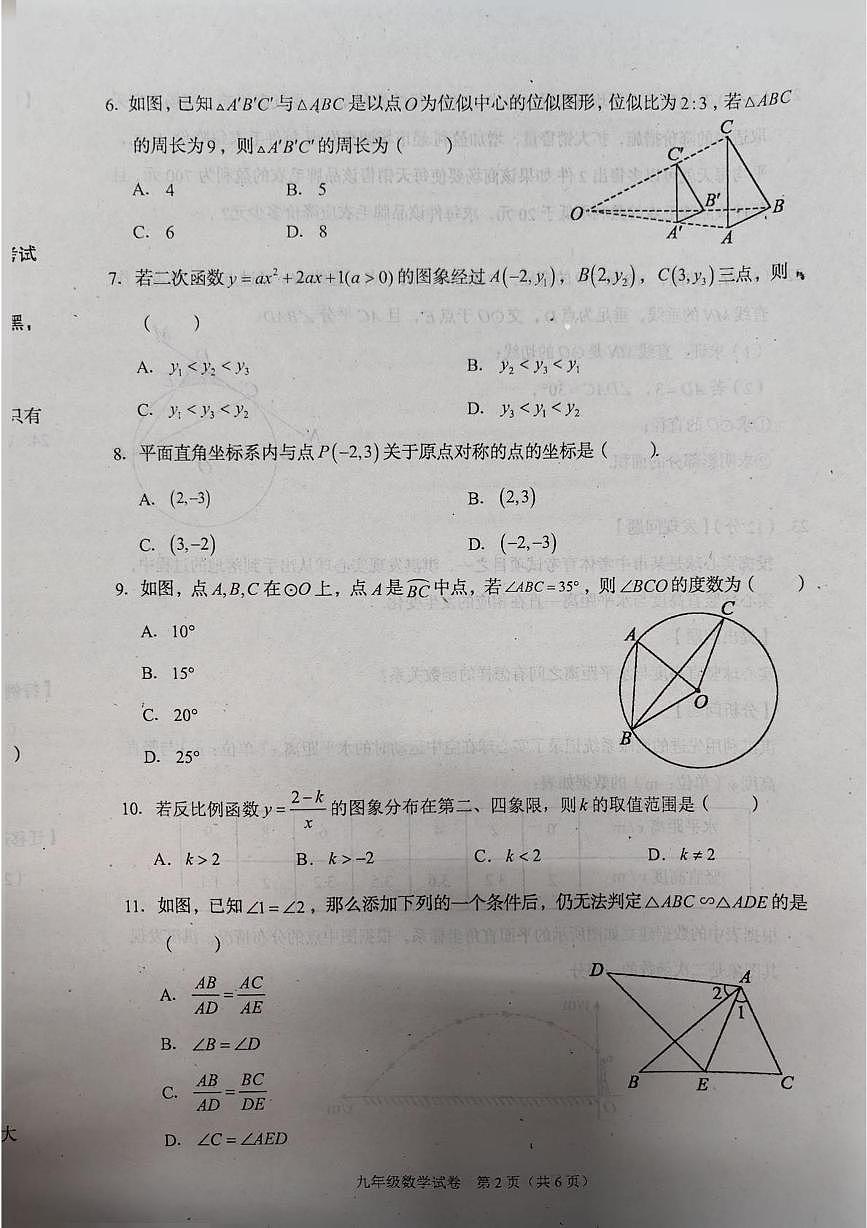 河北省廊坊市广阳区2025-2026学年上学期八年级数学期末试题第2页