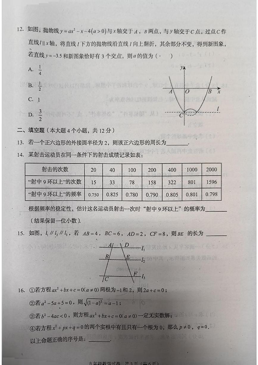 河北省廊坊市广阳区2025-2026学年上学期八年级数学期末试题第3页