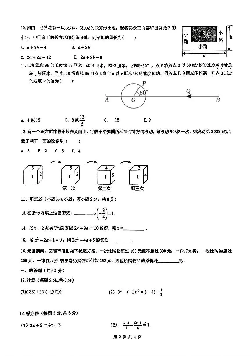 河北省邯郸市育华中学2024-2025学年七年级上学期期末试卷数学试题第2页