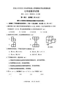 辽宁省丹东市第六中学2025-2026学年七年级上学期期末数学试题
