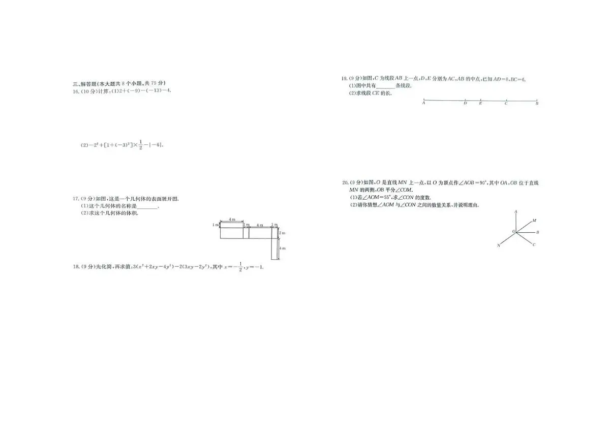 河南省周口市商水县五校联考2025-2026学年七年级上学期1月期末数学试题第2页