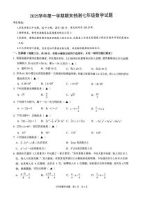 浙江省宁波市宁海县2025-2026学年上学期期末抽测七年级数学试卷