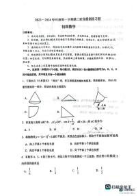 山东省烟台市莱山区2023-2024学年 （五四学制）九年级上学期期末数学试题