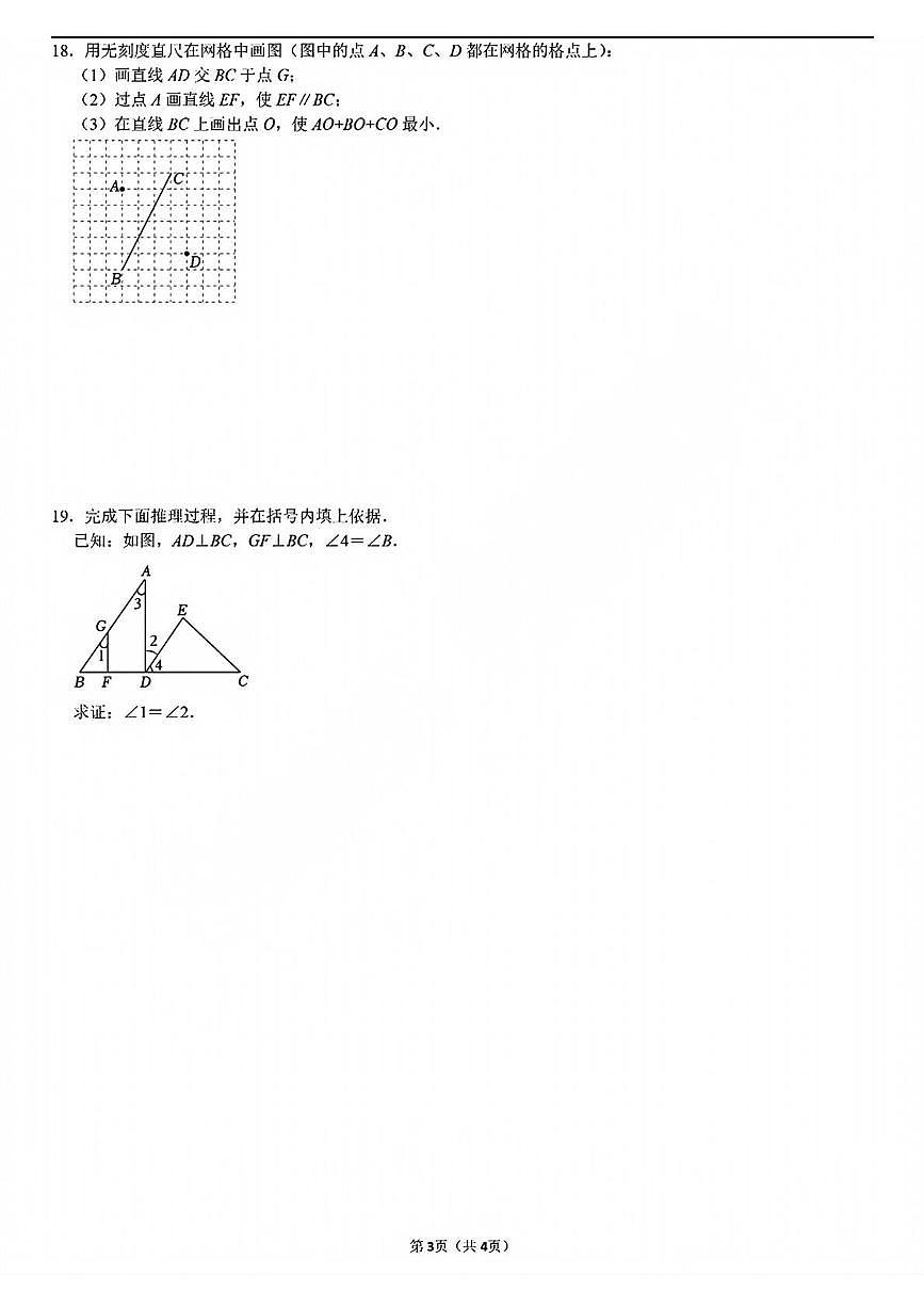 江苏省泰州市靖江市滨江学校2025-2026学年七年级上学期周测9数学试题(月考)第3页