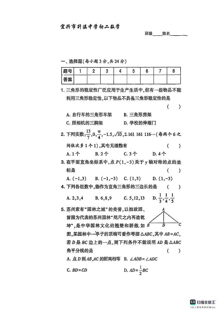 江苏省无锡市宜兴市升溪中学2025-2026学年上学期八年级数学第三次月考试卷(月考)第1页
