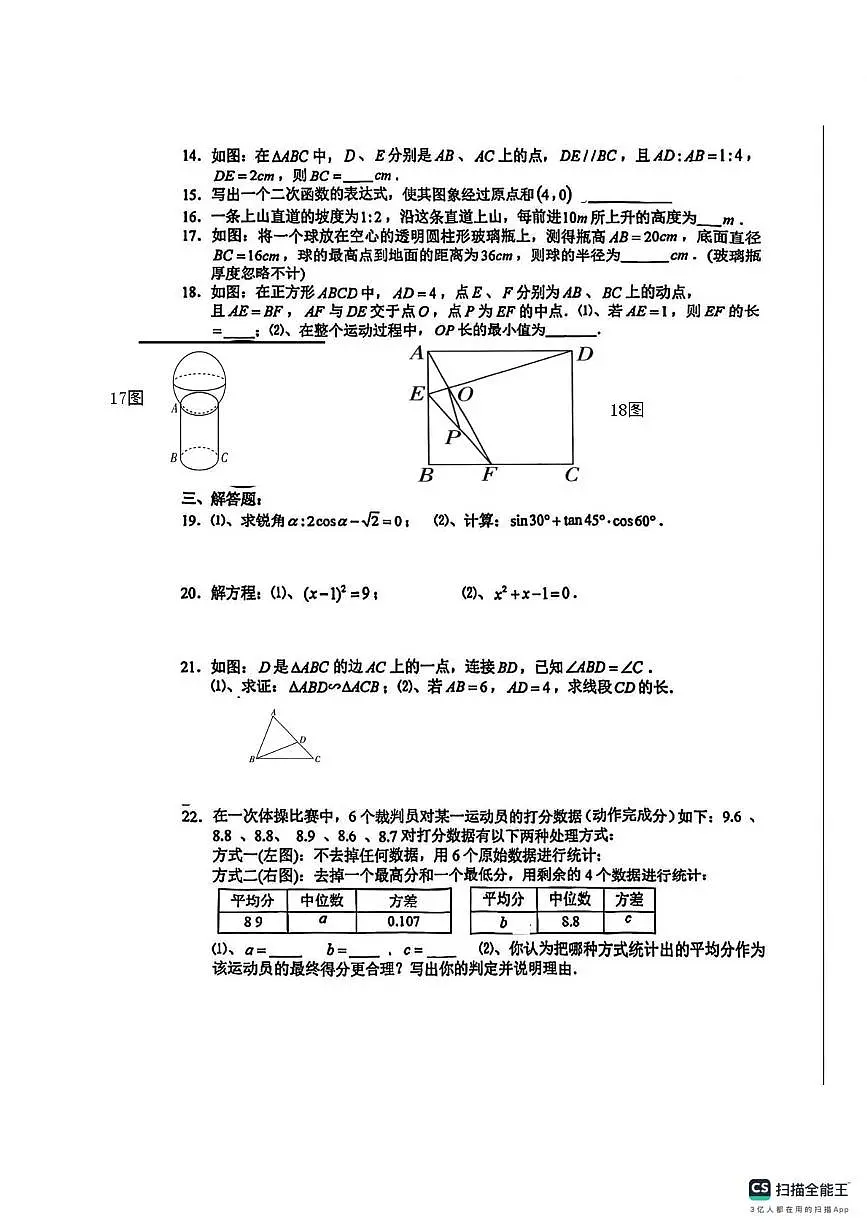 江苏省无锡市宜兴市升溪中学2025-2026学年上学期九年级数学1月月考试卷(月考)第2页