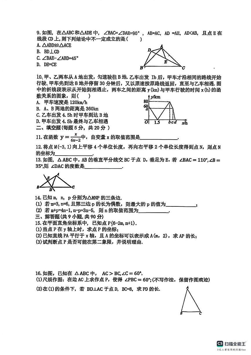 安徽省亳州市黉学英才中学2024-2025学年上学期八年级数学12月月考试卷(月考)第2页
