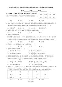 浙江省杭州市翠苑中学2025-2026学年上学期七年级1月月考数学试卷(月考)